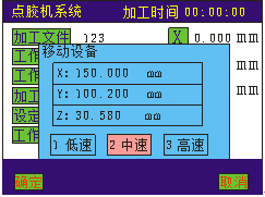 自动点胶机控制器操作界面示意图