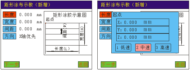 自动点胶机手持盒操作示例